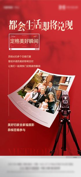 全家福拍照海报