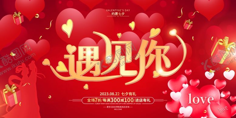 编号：96872806300646409335【酷图网】源文件下载-情人节海报