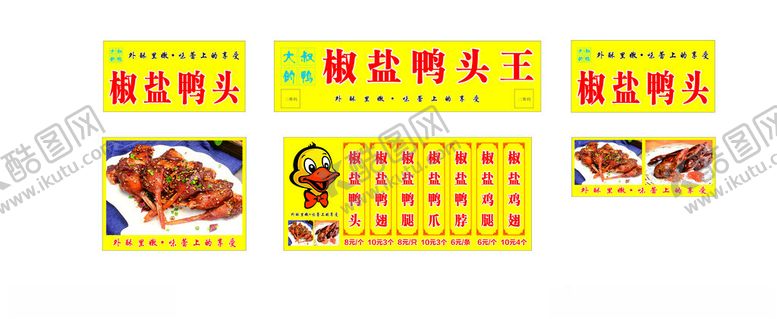 编号：76394001251204213354【酷图网】源文件下载-大叔的鸭椒盐鸭头