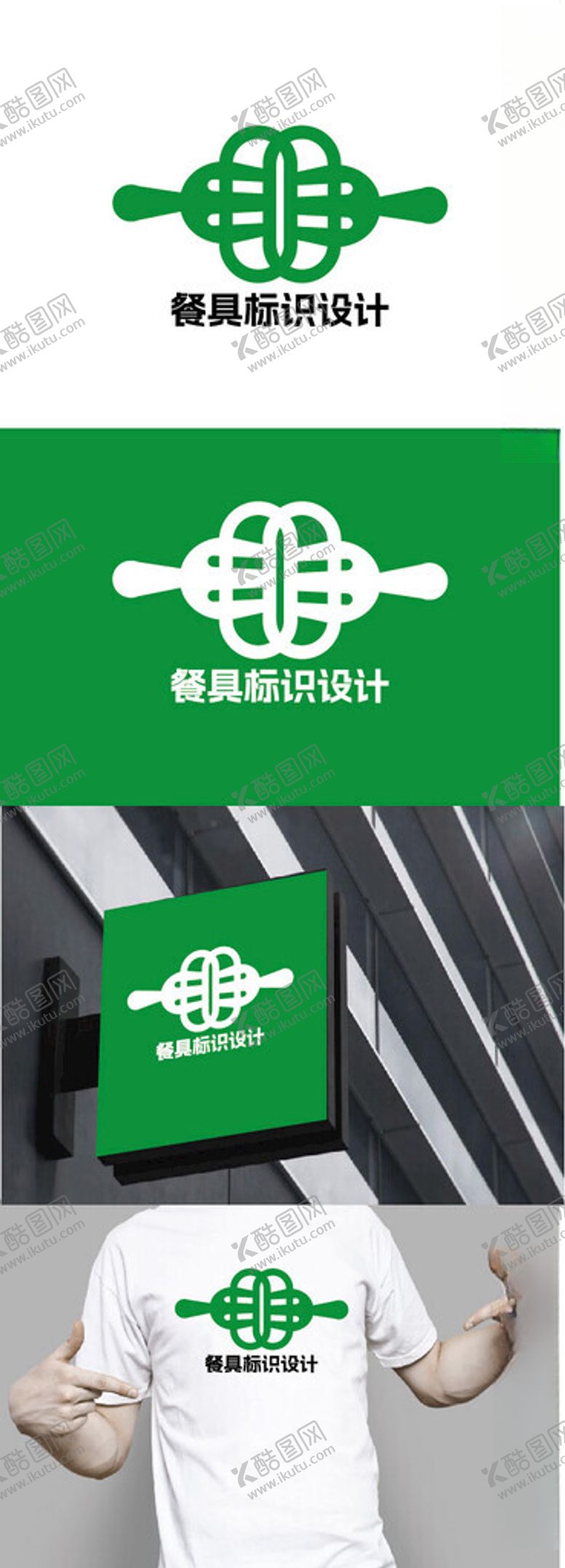编号：65052501211244264614【酷图网】源文件下载-餐具标识设计