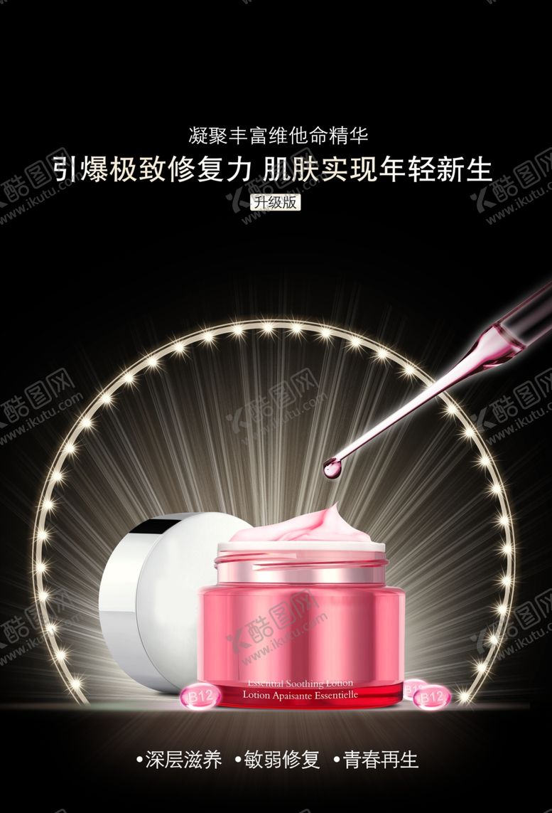 编号：28510204281640453032【酷图网】源文件下载-化妆品海报