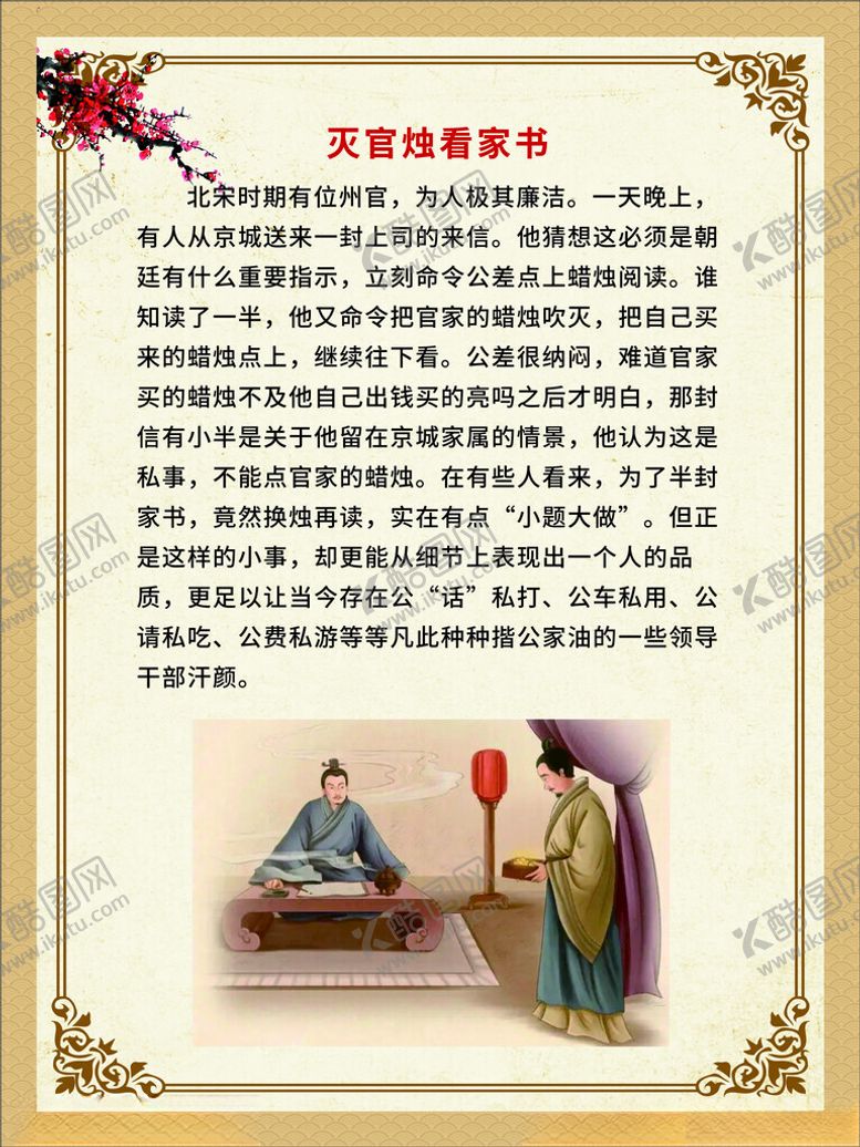编号：49640402172100487546【酷图网】源文件下载-廉洁故事