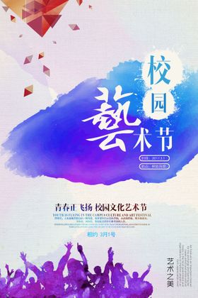 时尚创意校园文化艺术节舞蹈