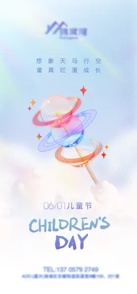 61儿童节宣传海报