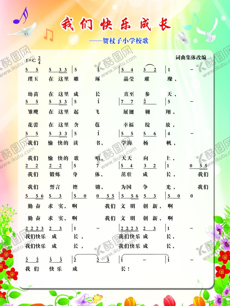 编号：54196310240254365848【酷图网】源文件下载-教师职业道德制度小学展板