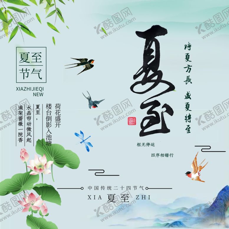 编号：22221507131129296397【酷图网】源文件下载-夏至