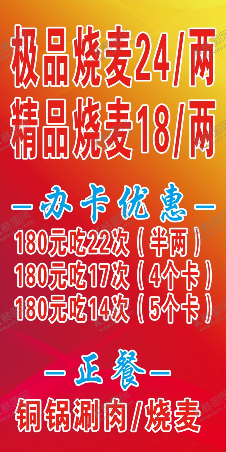 编号：86048010282047145537【酷图网】源文件下载-烧麦价格