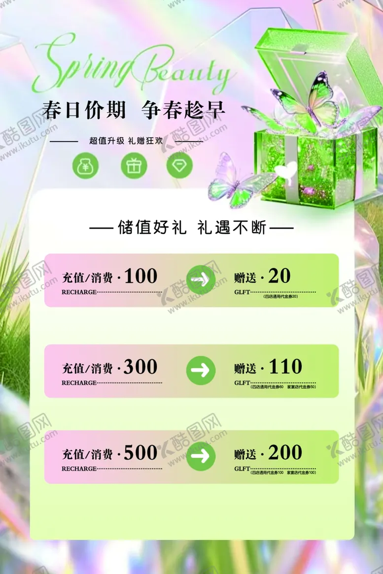 编号：15415205021625408365【酷图网】源文件下载-春季礼遇