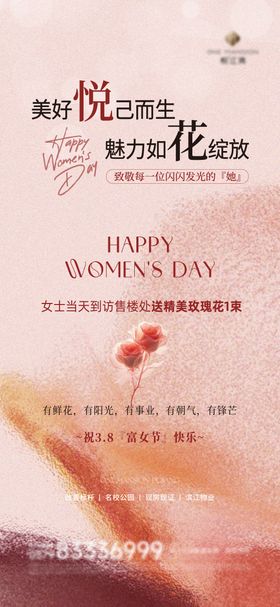 三八女神节海报