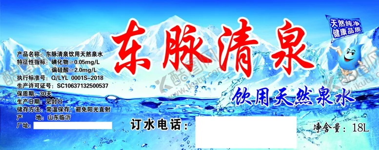 编号：58497907121648538993【酷图网】源文件下载-矿泉水贴