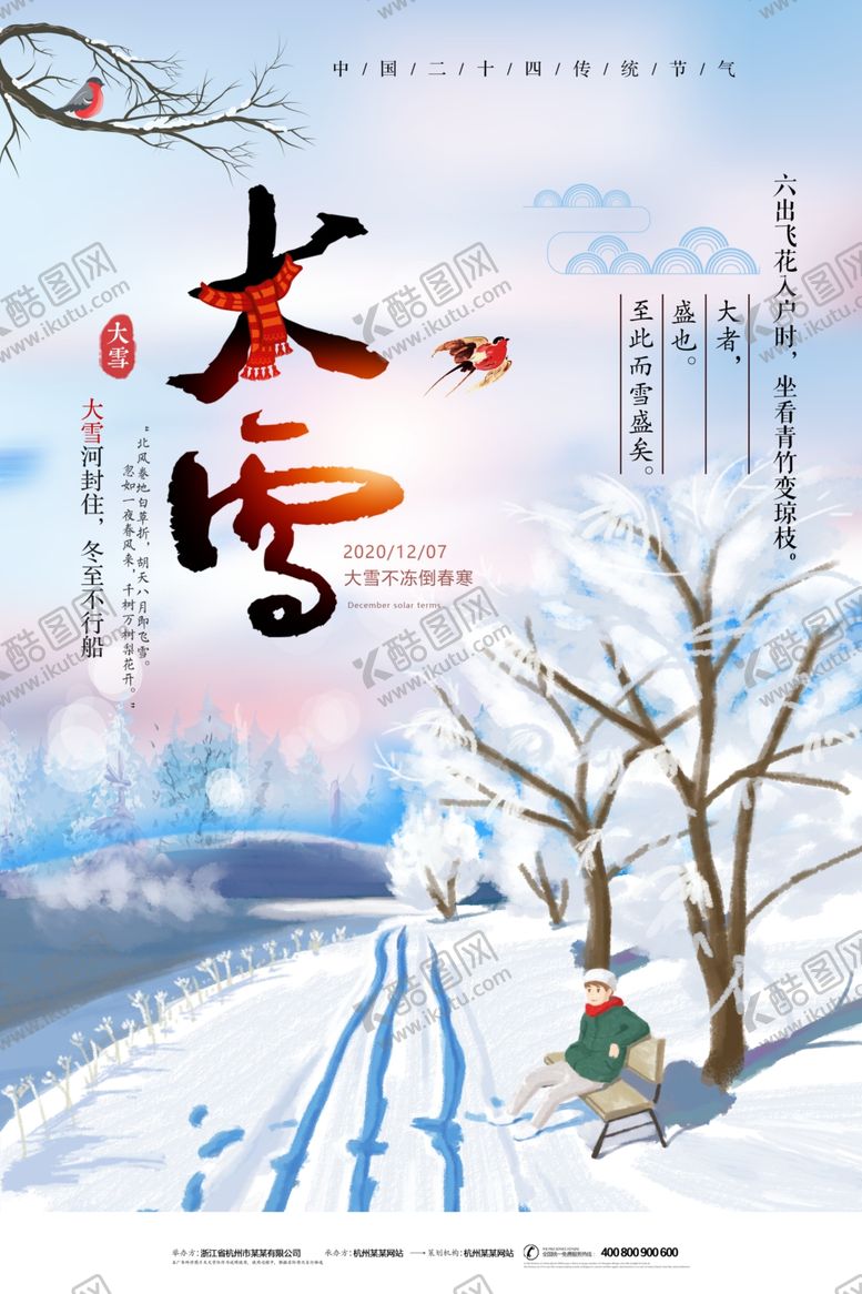 编号：37789705130803196654【酷图网】源文件下载-大雪