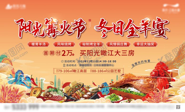 编号：50982506151959404743【酷图网】源文件下载-全羊宴活动背景板
