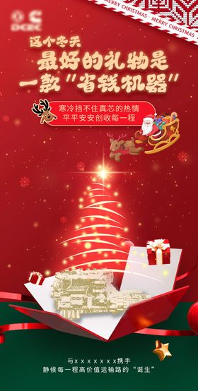 圣诞节产品发布宣传海报