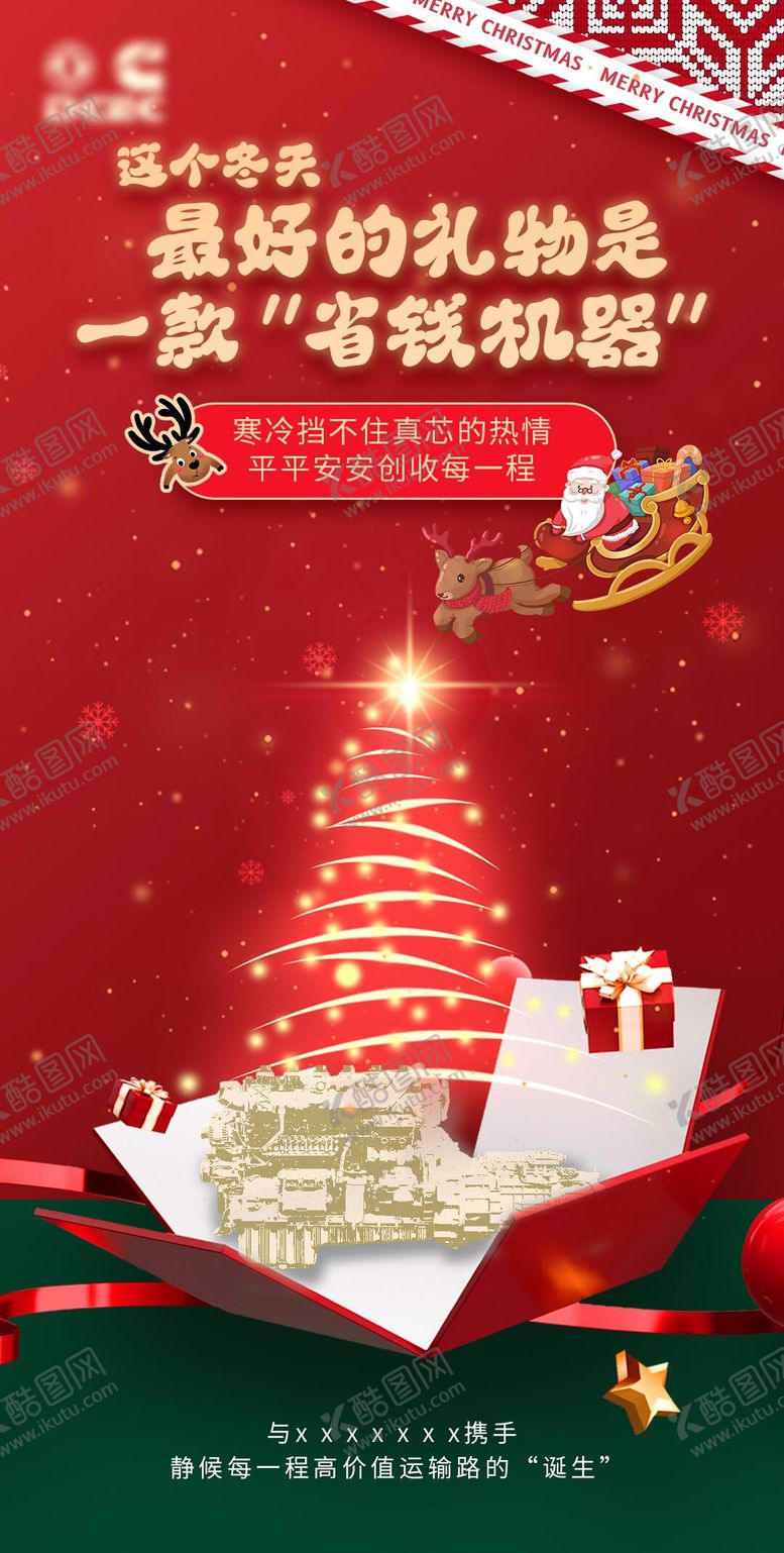 编号：44435812012100109346【酷图网】源文件下载-圣诞节产品发布宣传海报
