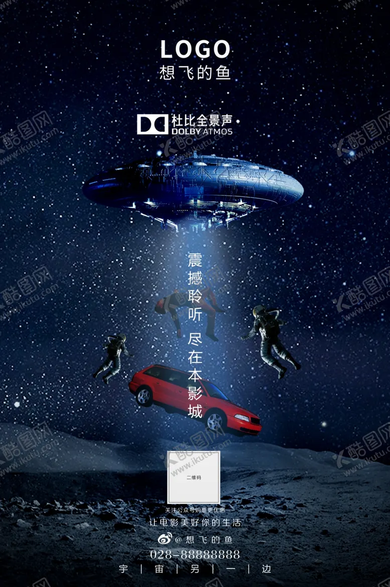 编号：44146509260021027901【酷图网】源文件下载-影城海报