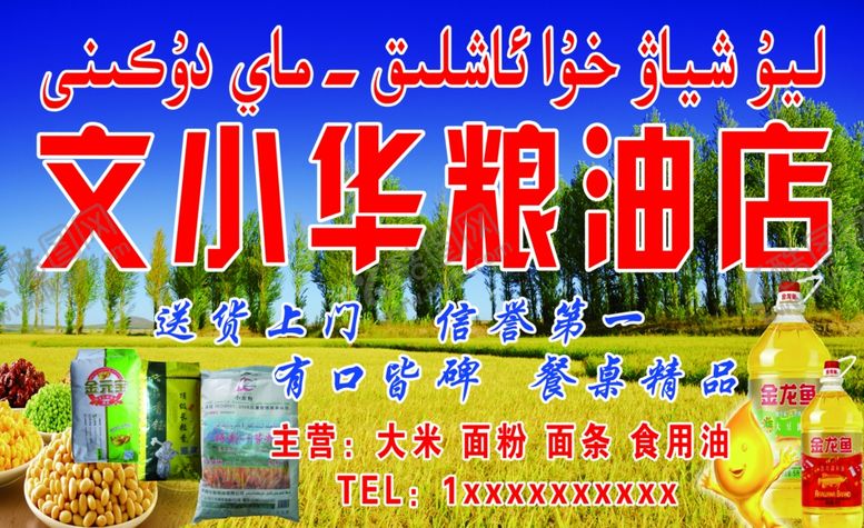 编号：71072309240405453710【酷图网】源文件下载-粮油店