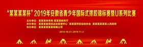 摔跤比赛宣传单页
