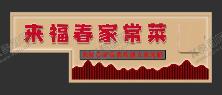 编号：33075411300153583342【酷图网】源文件下载-餐饮门头牌匾