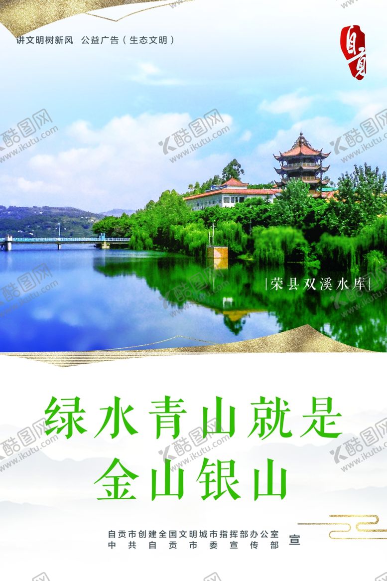 编号：89648004120915082693【酷图网】源文件下载-生态文明