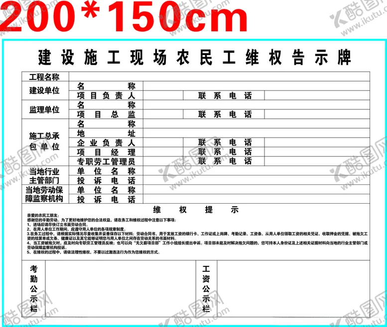 编号：71158003291432149277【酷图网】源文件下载-农民工维权告示牌