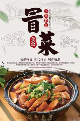 冒菜美食促销宣传活动海报素材