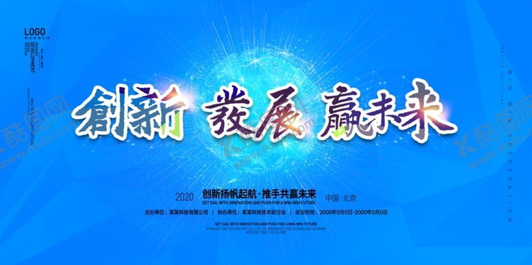 编号：26627710311453592157【酷图网】源文件下载-会议