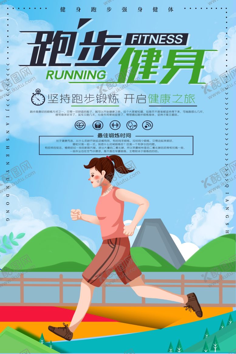编号：13285105130136484134【酷图网】源文件下载-全民健身