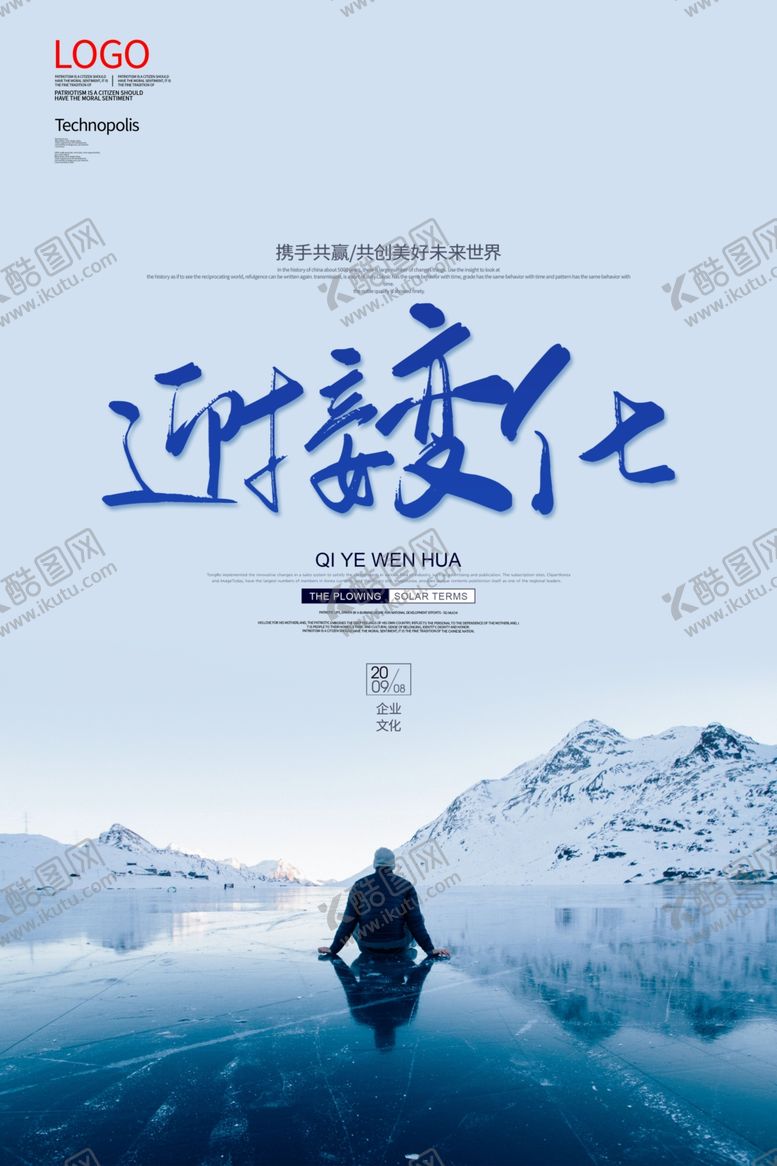 编号：76088209230957265424【酷图网】源文件下载-迎接变化