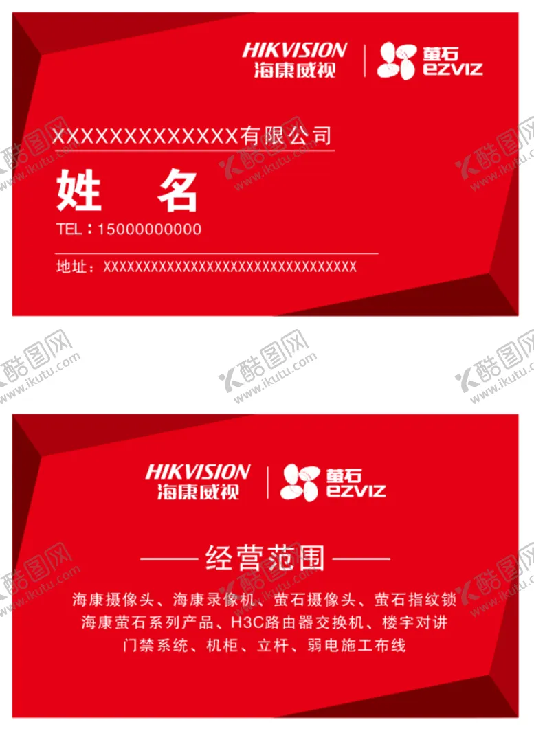 编号：58386801251815163937【酷图网】源文件下载-红色时尚几何名片