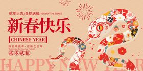 新年快乐元旦会背景会海报喜迎