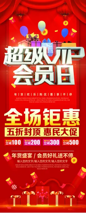 会员日