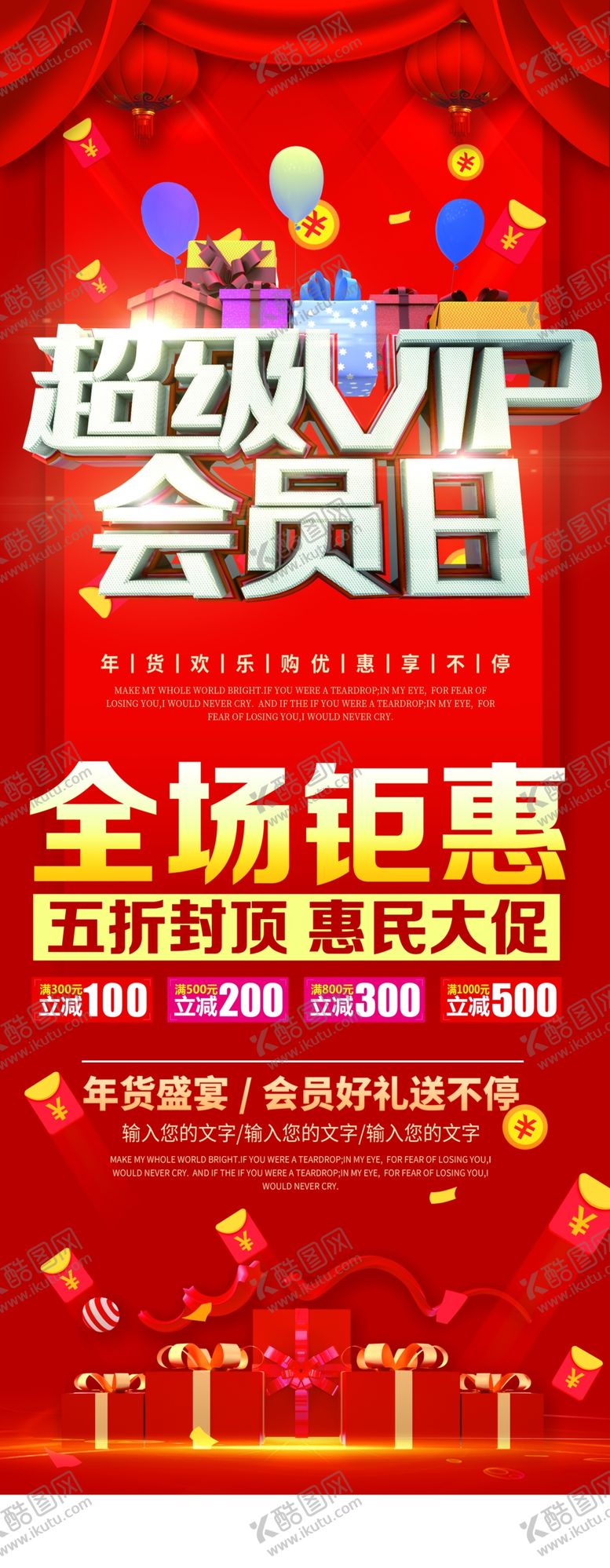 编号：31612906290611294920【酷图网】源文件下载-会员日