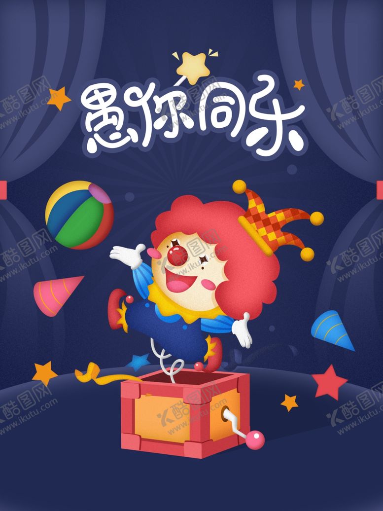 编号：35341209142250203740【酷图网】源文件下载-41愚人节