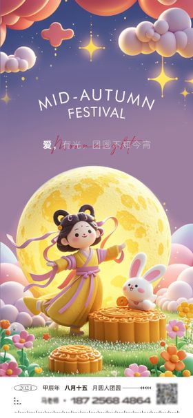 中秋节海报可爱兔子国传统日手绘