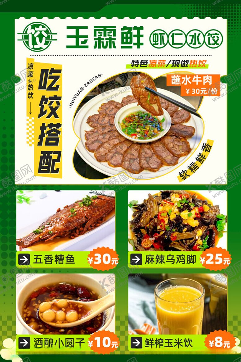 编号：21582111142056449380【酷图网】源文件下载-凉菜