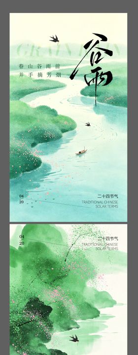 二十四节气谷雨节气地产借势海报