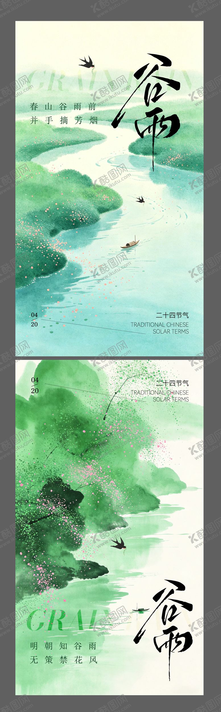 编号：14282104160206143376【酷图网】源文件下载-二十四节气谷雨节气海报