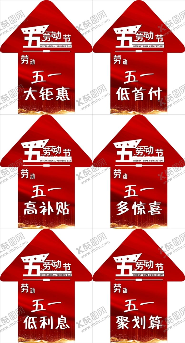 编号：85188502092200138186【酷图网】源文件下载-五一箭头