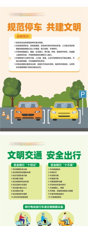 文明停车安全出行海报