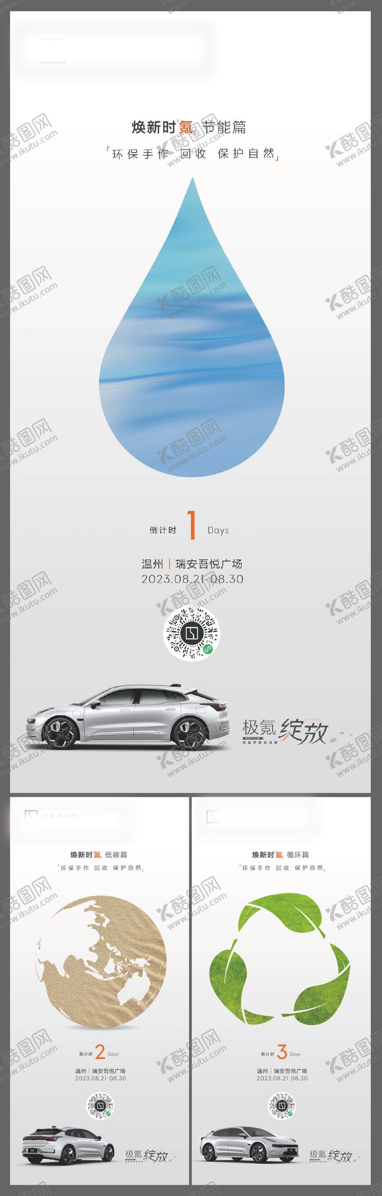 编号：58288010040515365302【酷图网】源文件下载-极氪倒计时