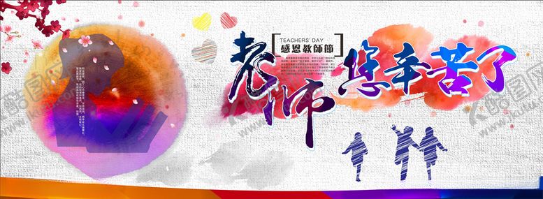 编号：23749109250111563728【酷图网】源文件下载-教师节海报
