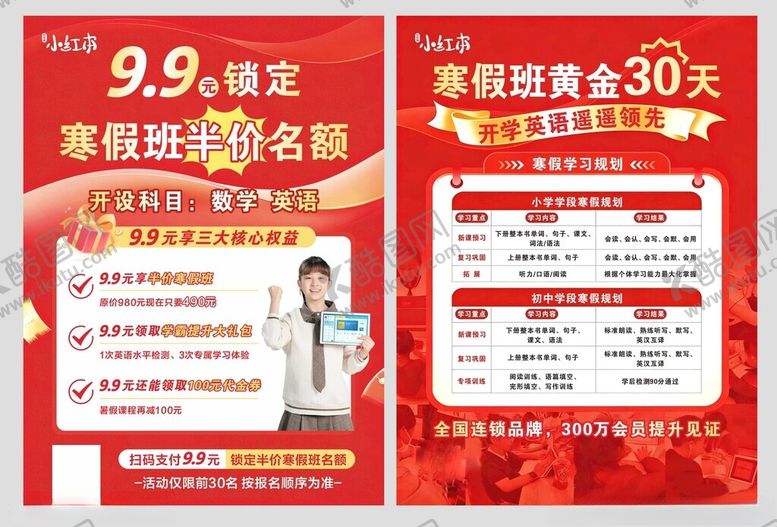 编号：58058004012157574168【酷图网】源文件下载-小红本寒假班