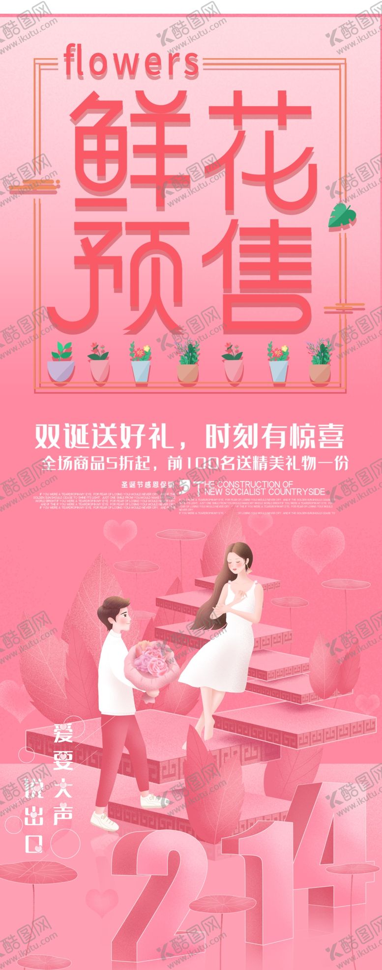 编号：46542710070622542960【酷图网】源文件下载-鲜花预售