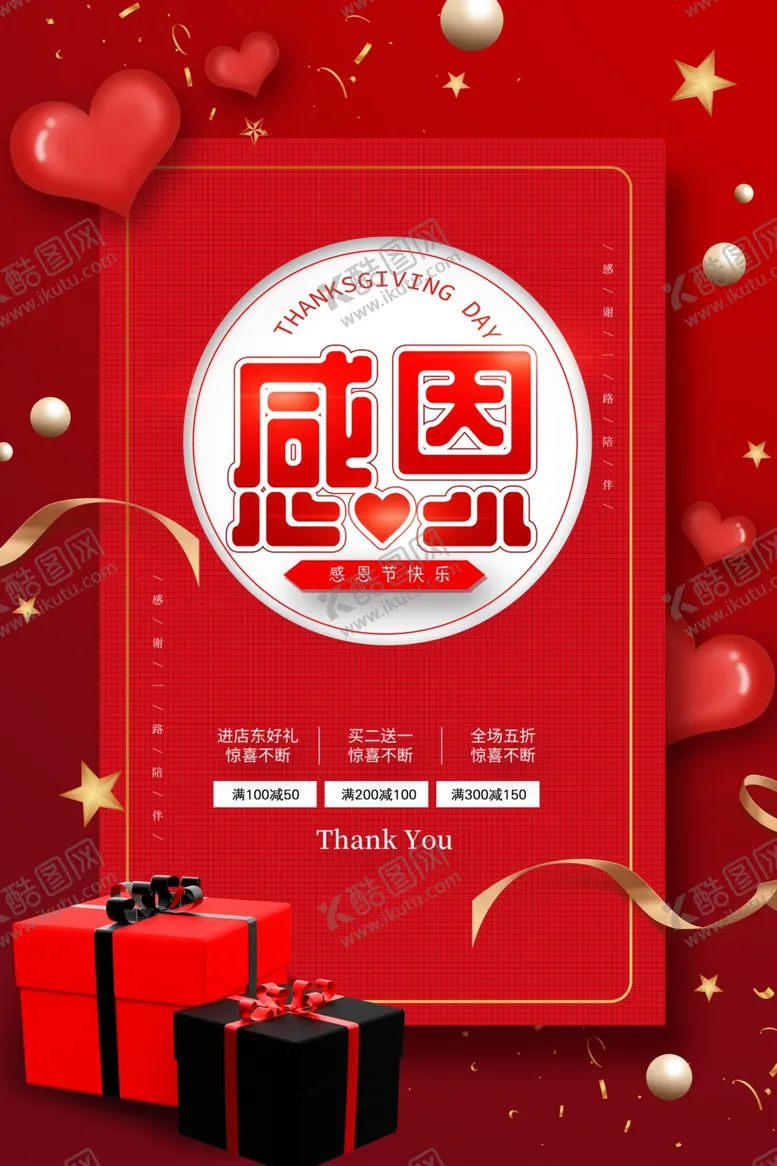 编号：35646205012038375003【酷图网】源文件下载-爱在感恩节