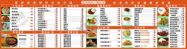 编号：38790306292200314089【酷图网】源文件下载-沙县小吃展板