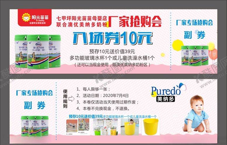 编号：97427509260756135002【酷图网】源文件下载-入场券