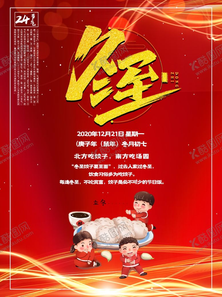 编号：79206710170123413620【酷图网】源文件下载-冬至