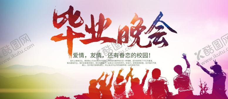 编号：37581901261702069375【酷图网】源文件下载-毕业背景
