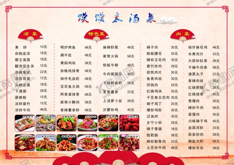 编号：86776909170958525920【酷图网】源文件下载-菜单