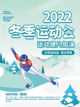 2022冬季运动会插画海报雪橇